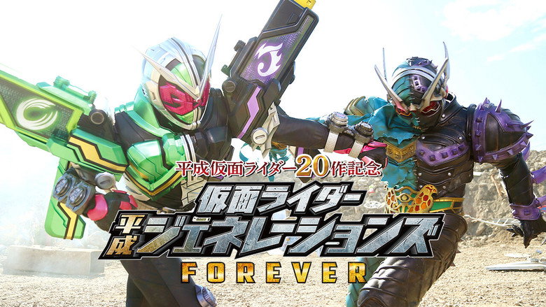 Kamen Rider Heisei Generations Forever backdrop 5