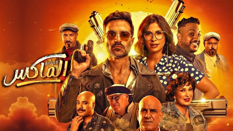 The Gang of El Max backdrop 8