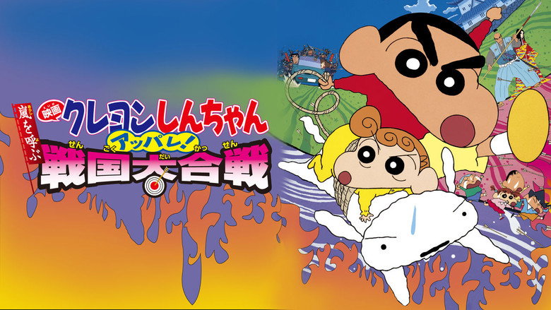 Crayon Shin-chan: Fierceness That Invites Storm! The Battle of the Warring States backdrop 6