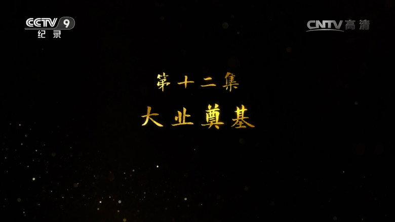 Episode 12