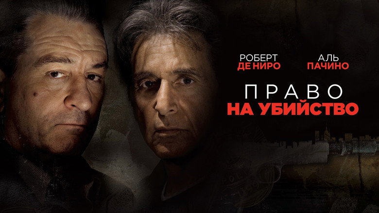 Righteous Kill backdrop 9
