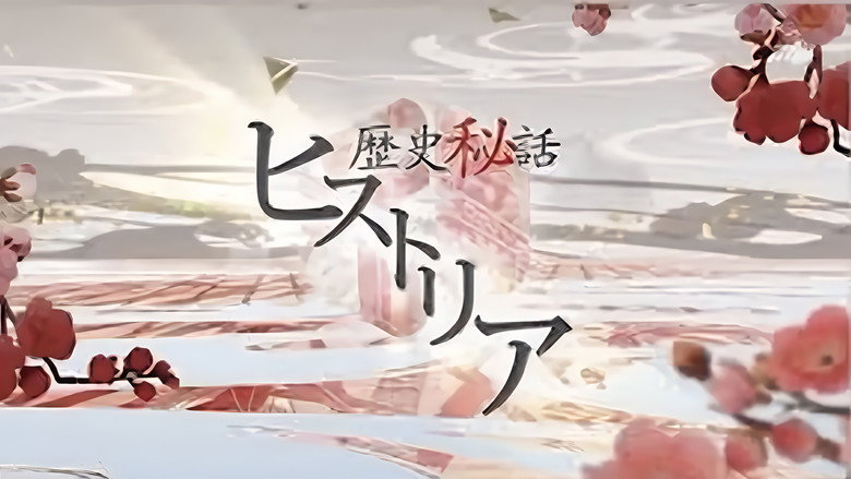 Rekishi Hiwa Historia backdrop 4