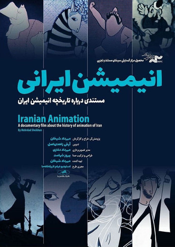 Iranian Animation, A Documentary Film about the History of Animation of Iran