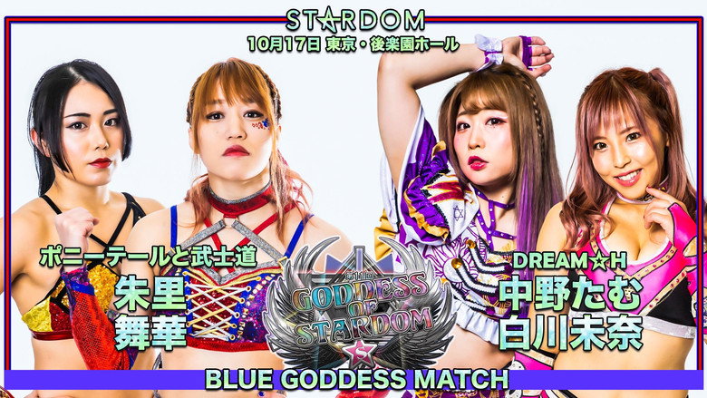 Stardom 11th Goddesses of Stardom Tag League ~ Day 1