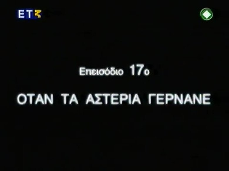 Episode 17
