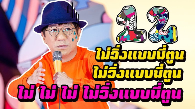 DEAW #12 Stand Up Comedy Show backdrop 3