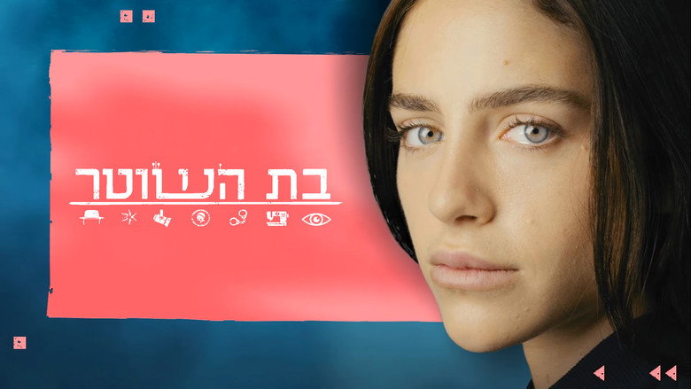 The Policeman's Daughter backdrop 4