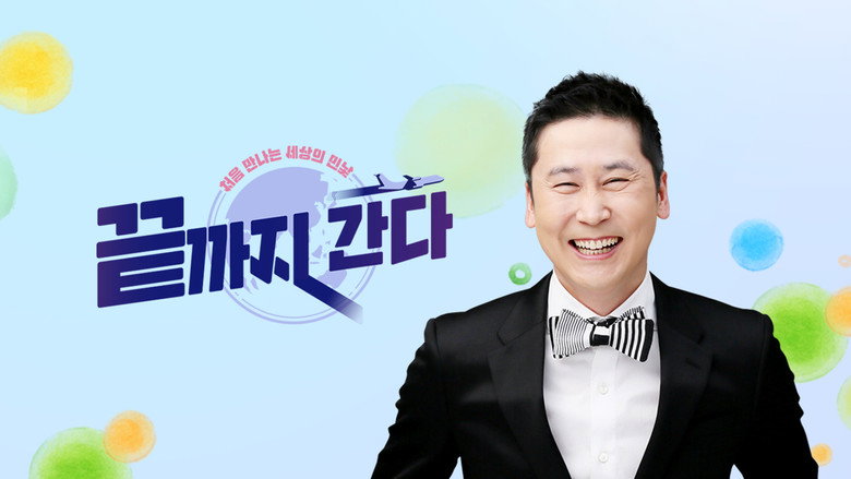 끝까지 간다 backdrop 1