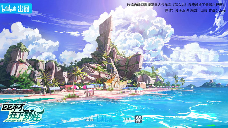 Monster But Wild backdrop 5