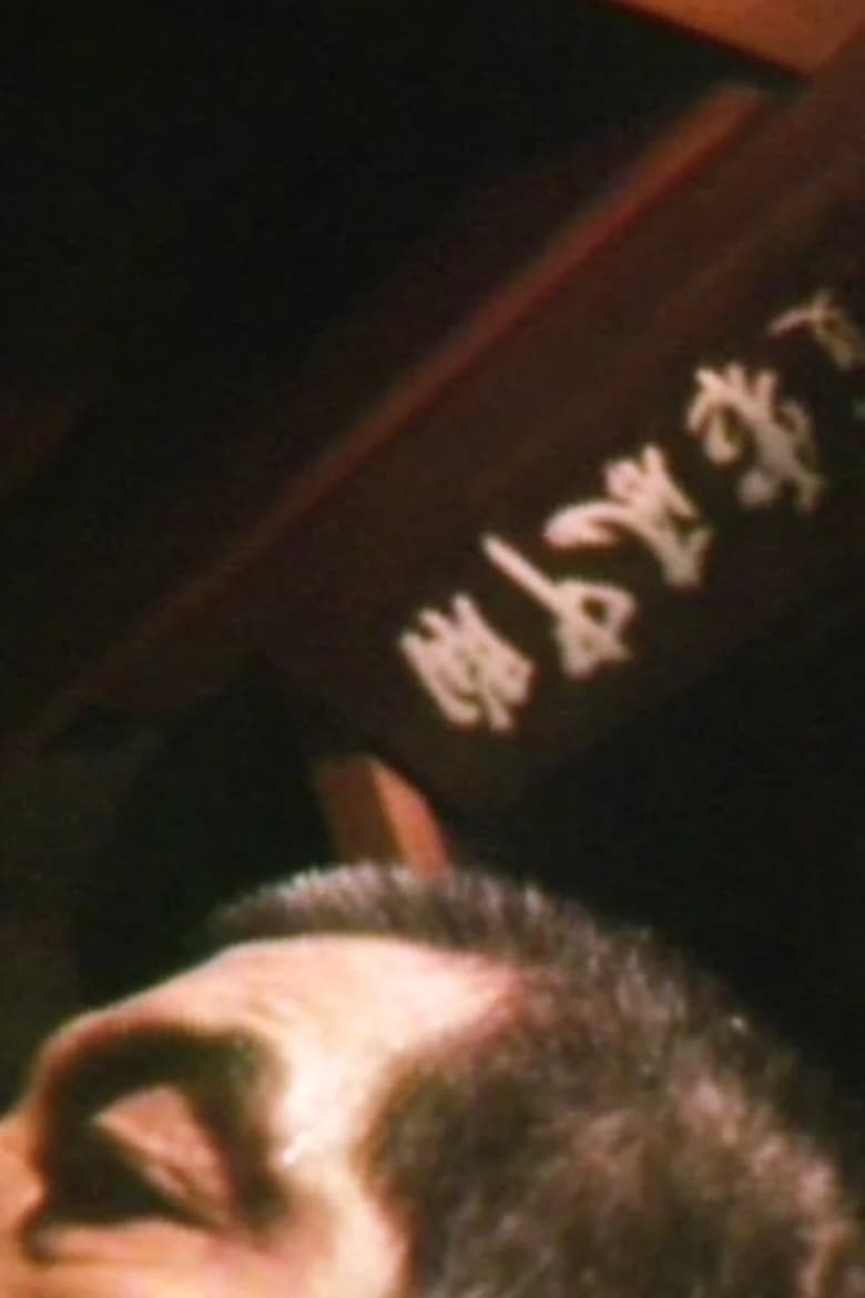 記者ありき ~六鼓・菊竹淳~