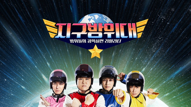 지구방위대 backdrop 2