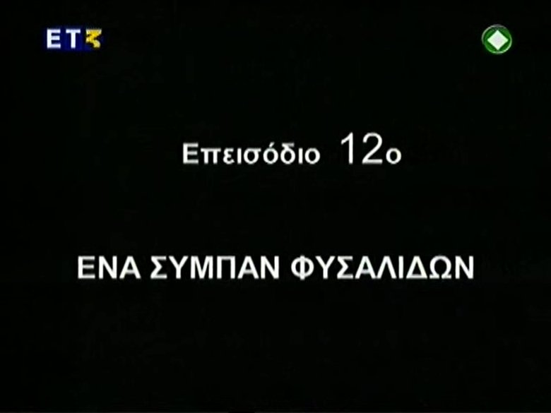 Episode 12