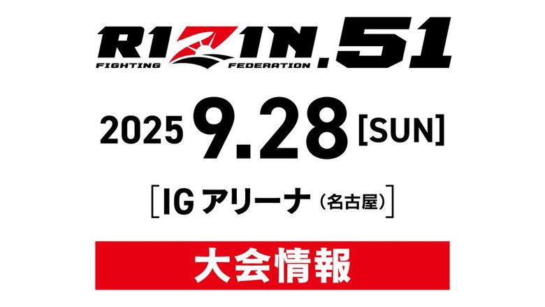 RIZIN 51 backdrop 2