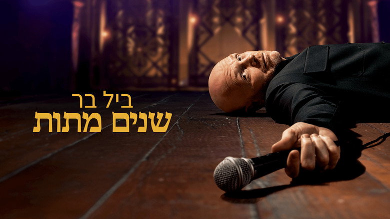 Bill Burr: Drop Dead Years backdrop 6