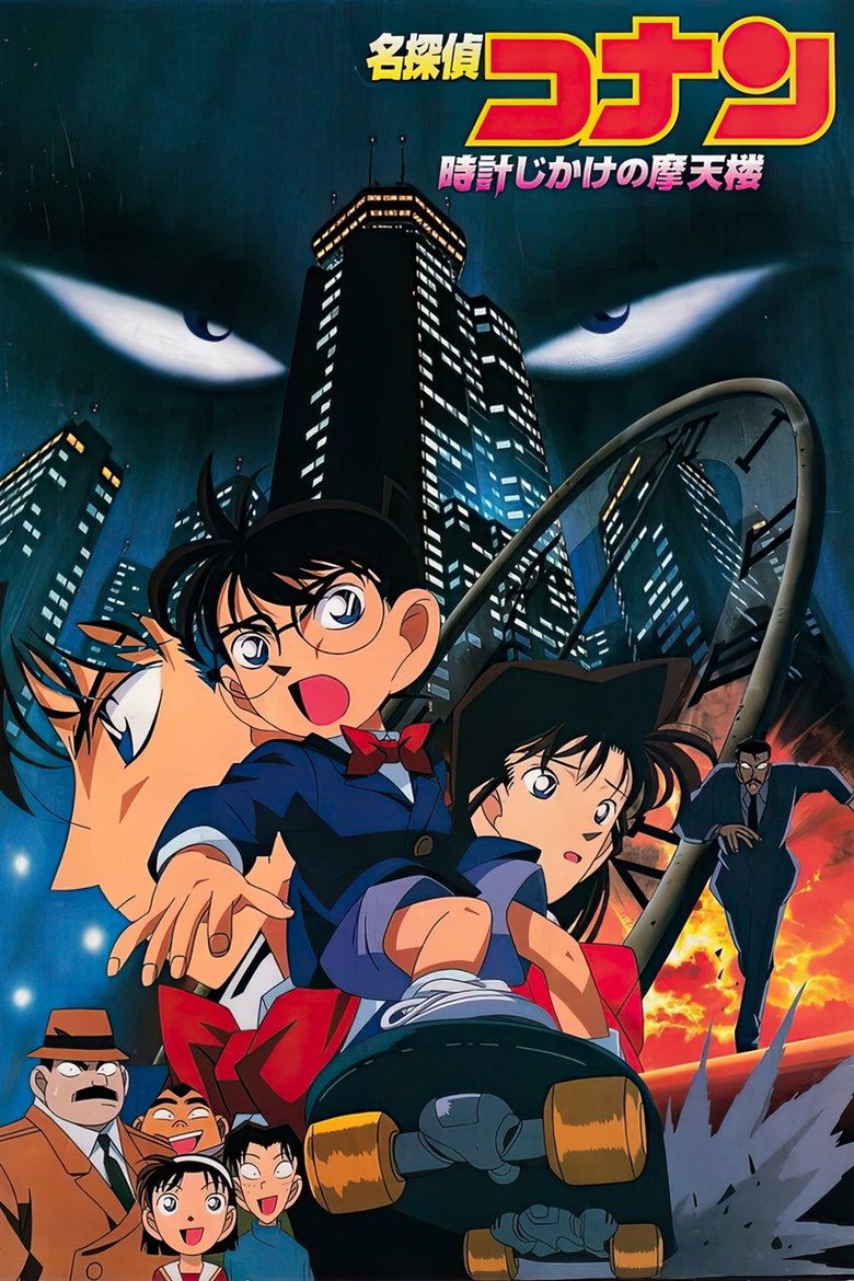 Detective Conan: Peligro en el rascacielos