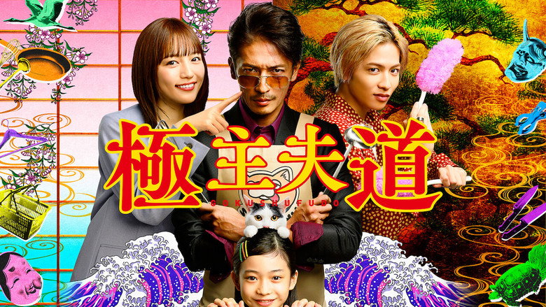 The Way of the Househusband backdrop 5