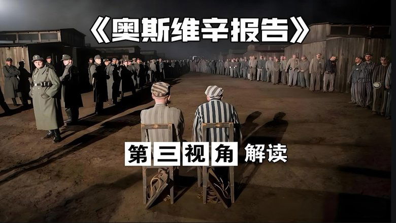 奥斯维辛集中营