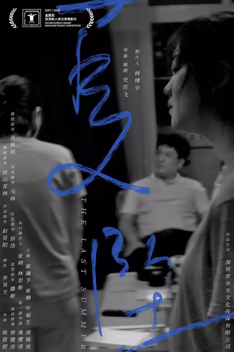 夏坠