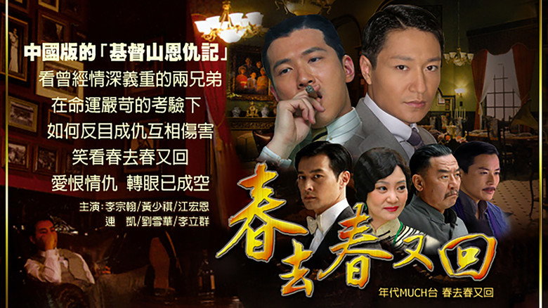 春去春又回 backdrop 1