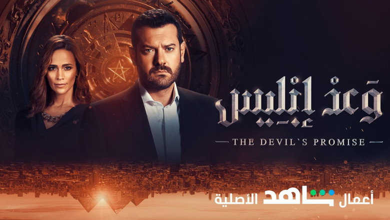 The Devil's Promise backdrop 6