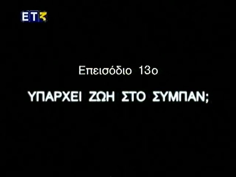 Episode 13
