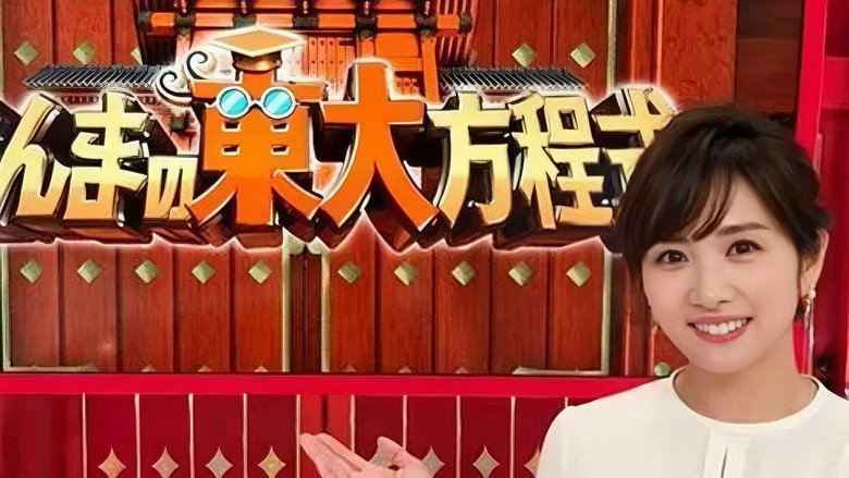 さんまの東大方程式 backdrop 1