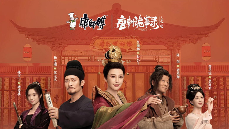 辣破诡事录 backdrop 1