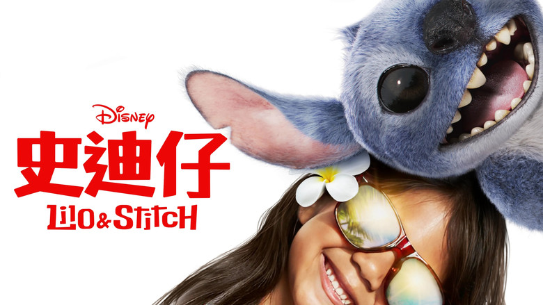 Lilo & Stitch backdrop 9