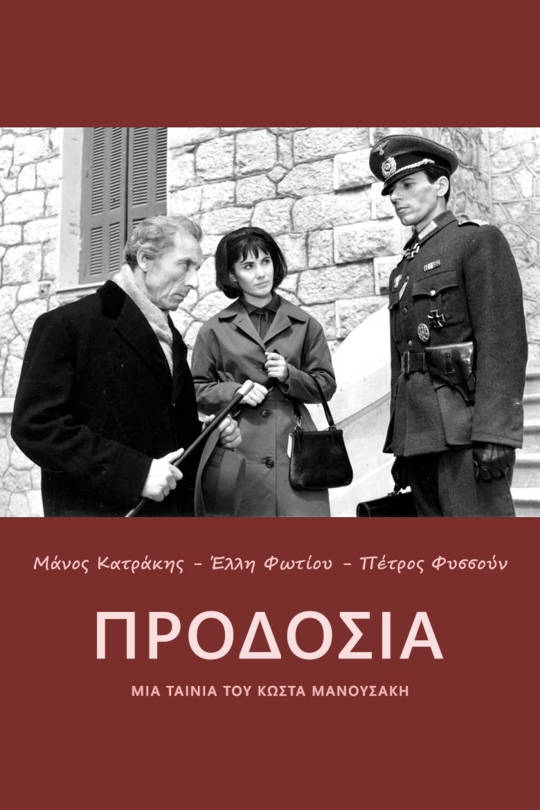 Προδοσία