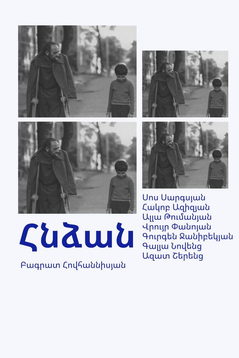 Հնձան