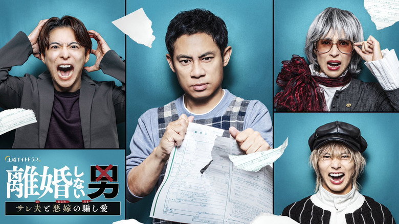 Rikon Shinai Otoko -Sareo to Oyome no Damashi Ai- backdrop 2