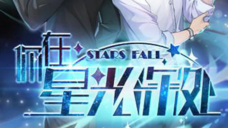 Stars Fall backdrop 2