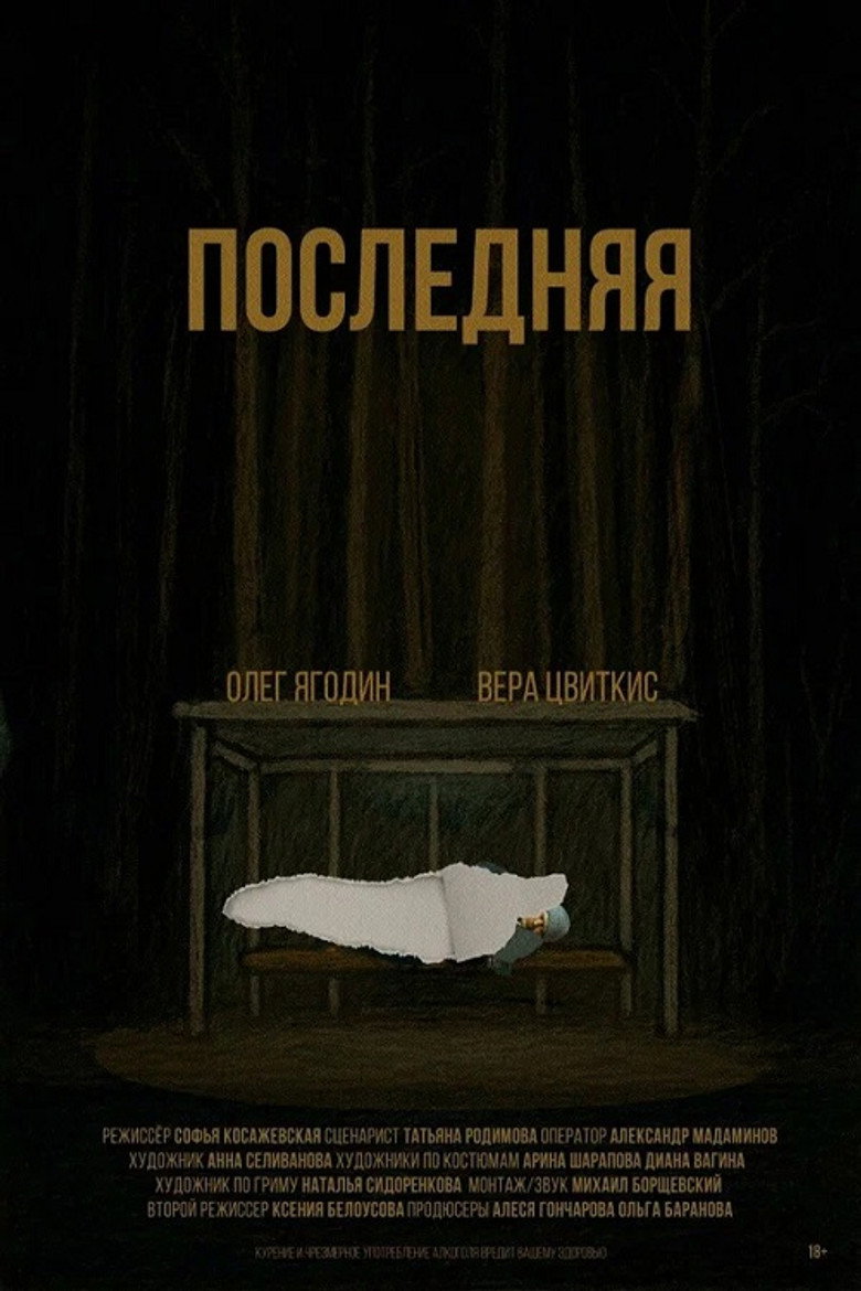 The Last One