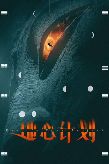 Earth's Core Project