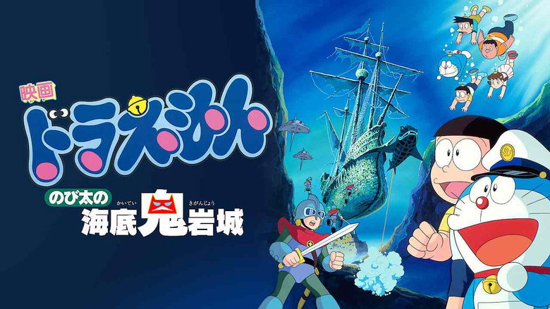 Doraemon: Nobita and the Castle of the Undersea Devil backdrop 3