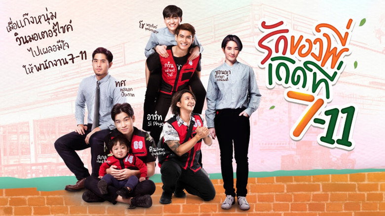 Love at 7-11 backdrop 3
