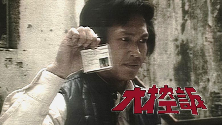 大控诉