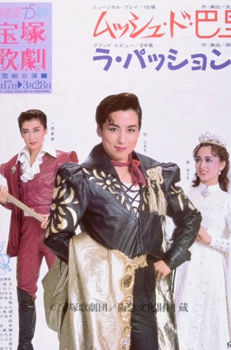 ムッシュ・ド・巴里 / ラ・パッション!