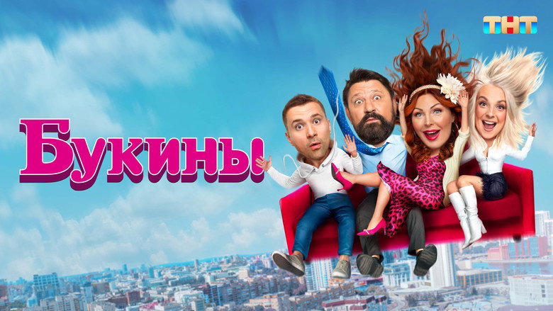 Букины backdrop 3