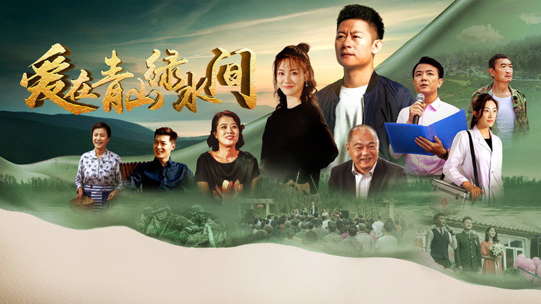 Love in the Green Mountains backdrop 2