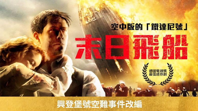 Hindenburg線上电影看完整版