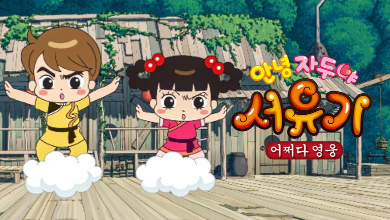 Hello Jadoo Special : Journey to West backdrop 2