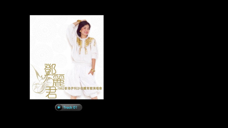 邓丽君：1982香港伊利沙伯体育馆演唱会 backdrop 1