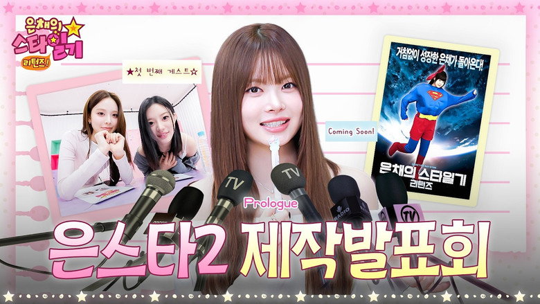 Eunchae Is Back‼️ A Truly Epic(?) Eunstar 2 Showcase That Hits You Right in the Feels 🎙️🔥