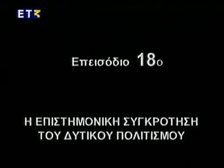 Episode 18