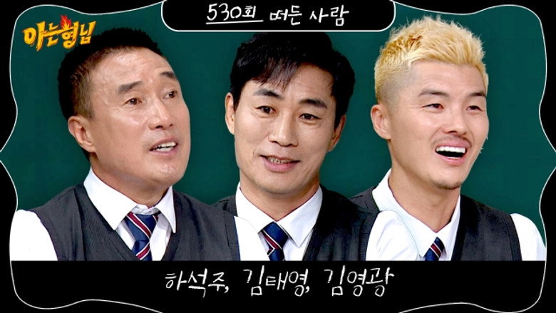 Ha Seok-ju, Kim Tae-young, Kim Young-kwang