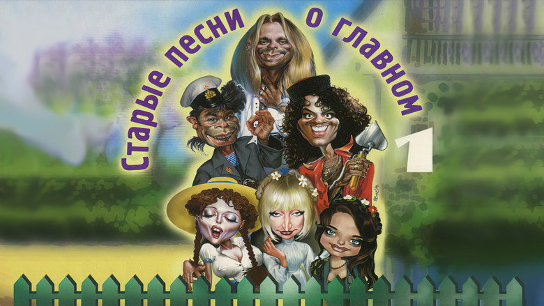 Old Songs About the Main Thing backdrop 6