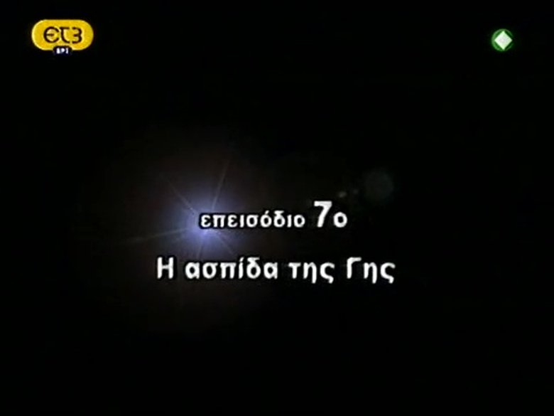 Episode 7