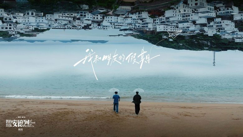 A Holiday with My Friends