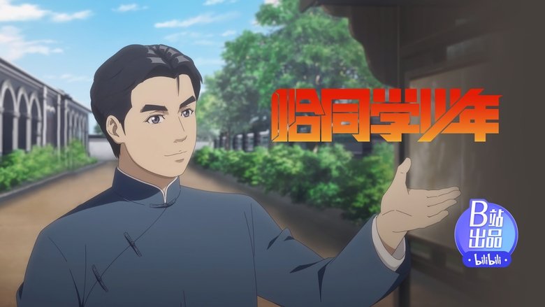 恰同学少年